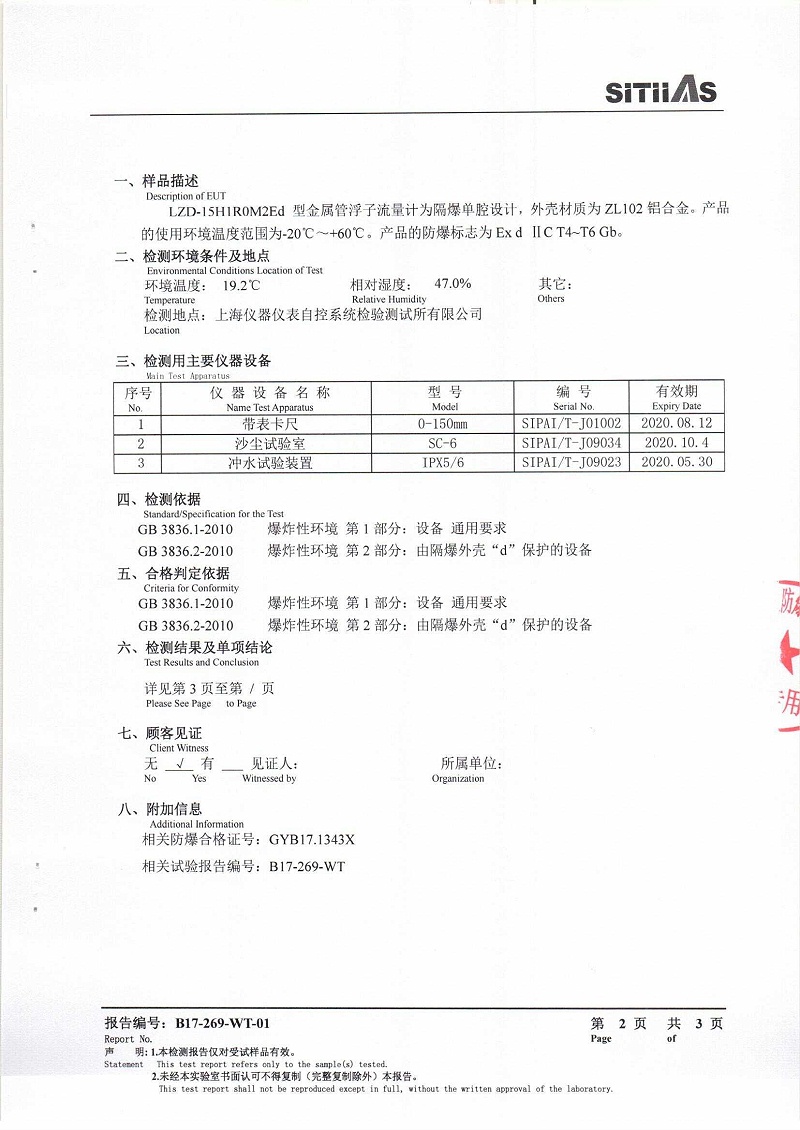 仪表防护等级-检测报告_页面_3